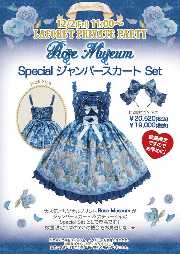 Rose Museum Special JSK Set by Angelic Pretty