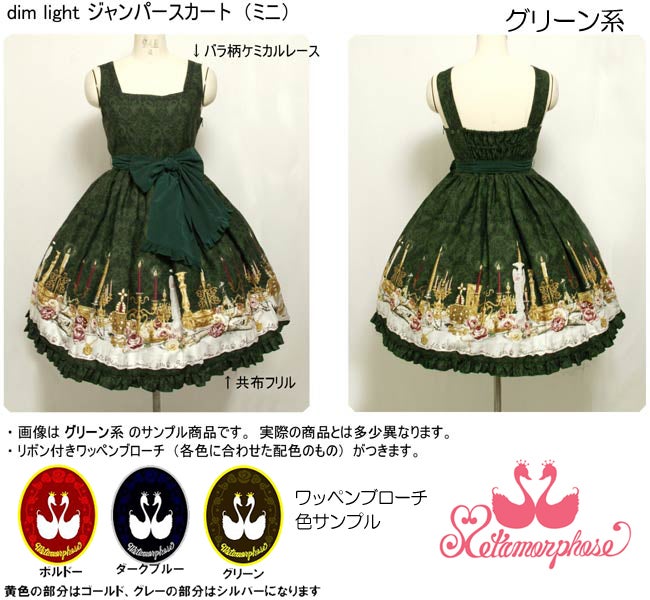 Dim Light JSK by Metamorphose Temps de Fille