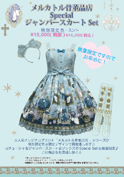 Mercator Antique Shop Special JSK Set by Angelic Pretty