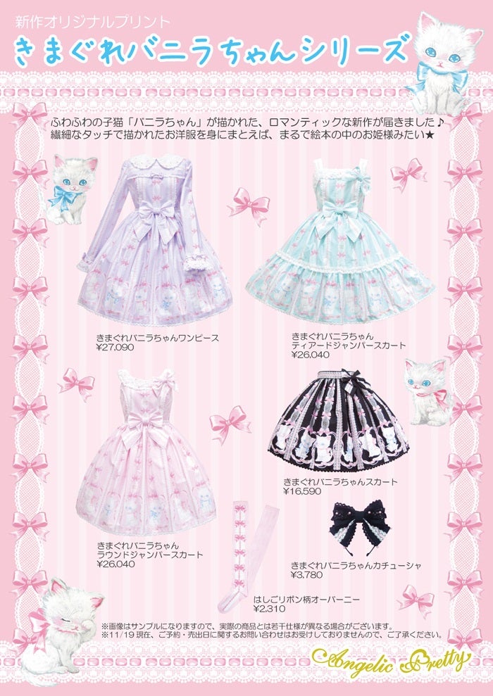 Whimsical Vanilla-chan OP by Angelic Pretty