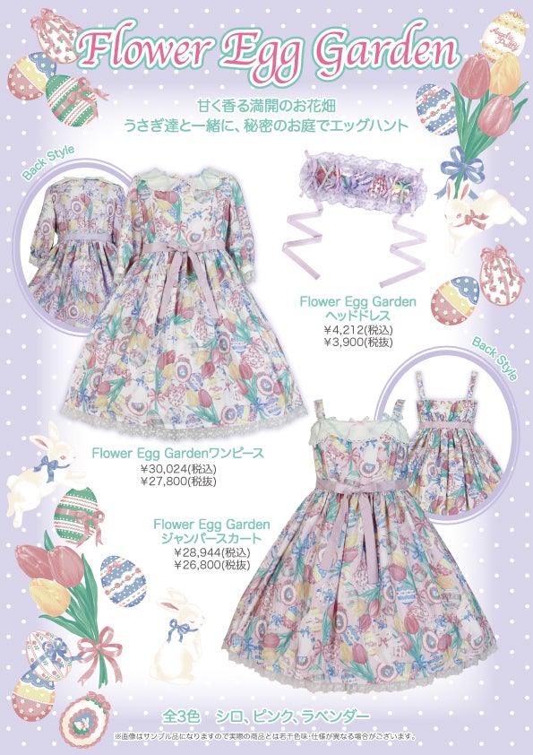 Flower Egg Garden JSK by Angelic Pretty