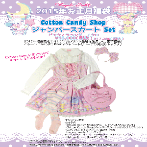Cotton Candy Shop JSK Set by Angelic Pretty