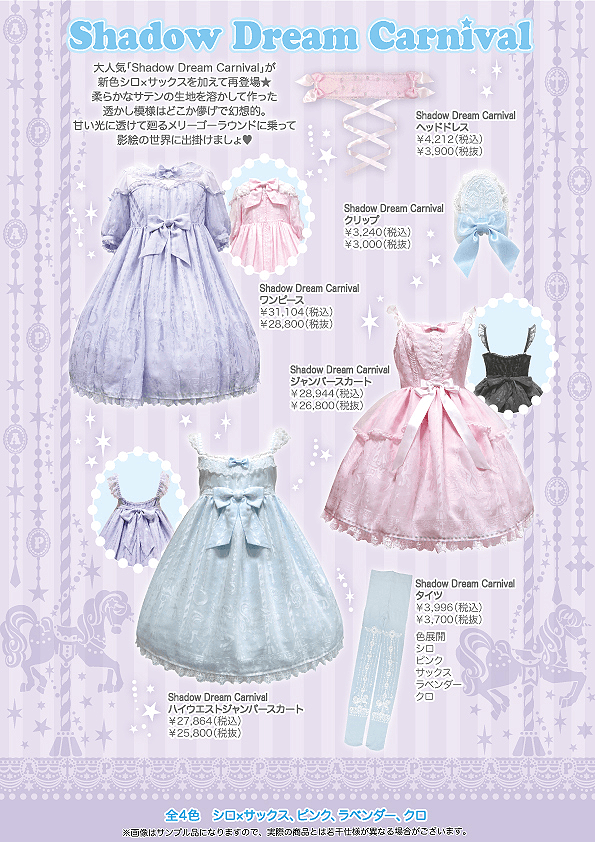 Shadow Dream Carnival OP (2016) by Angelic Pretty