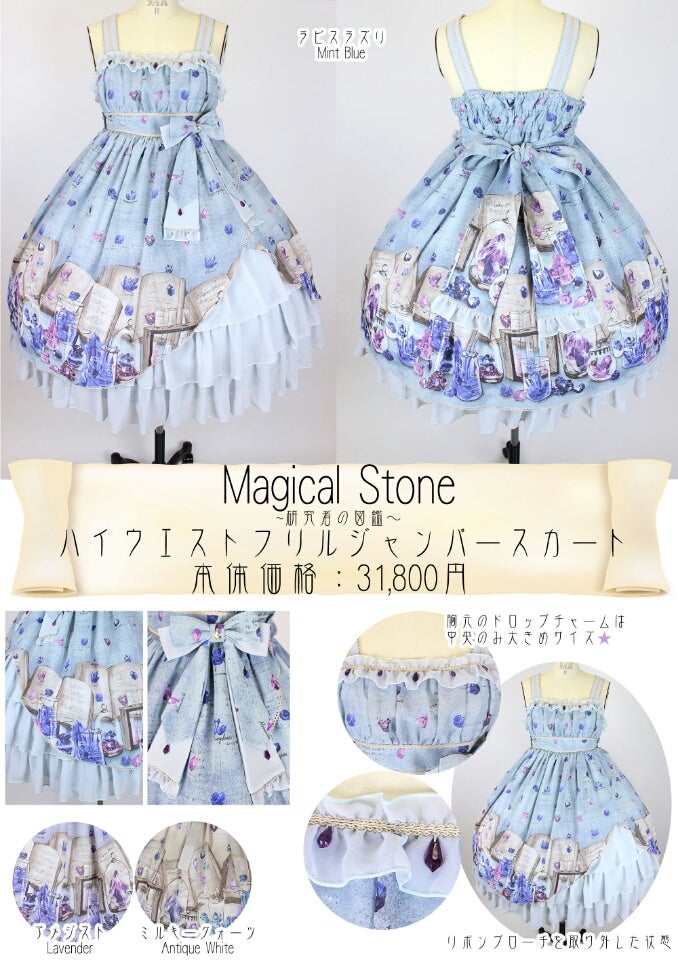 Magical Stone ~Researcher's Encyclopedia~ High Waist JSK by