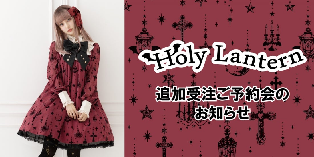 MTO] Holy Lantern OP (2022) by Angelic Pretty