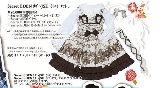 Secret Eden JSK Set (Mini Length) by Metamorphose Temps de Fille