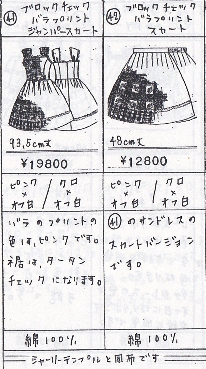 エミキュ ピンク ブロックチェック 薔薇柄 JSK ロリータ Block Check Rose JSK by Emily Temple Cute