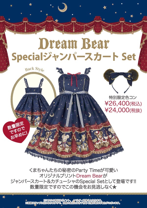 Dream Bear Special JSK Set by Angelic Pretty