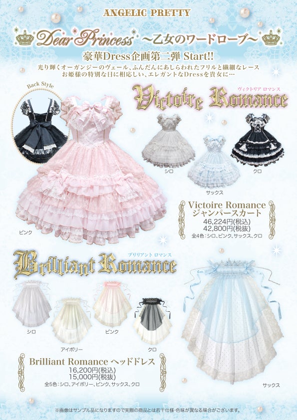 Victoire Romance JSK by Angelic Pretty