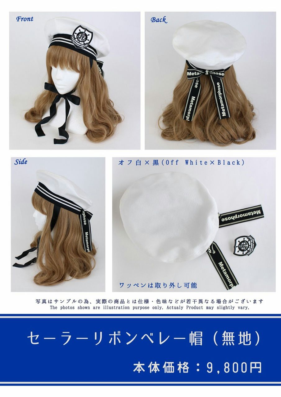 Sailor Ribbon Beret by Metamorphose Temps de Fille