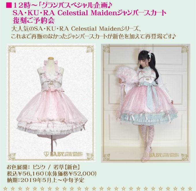 SAKURA Celestial Maiden JSK (2019) by Baby, the Stars Shine Bright