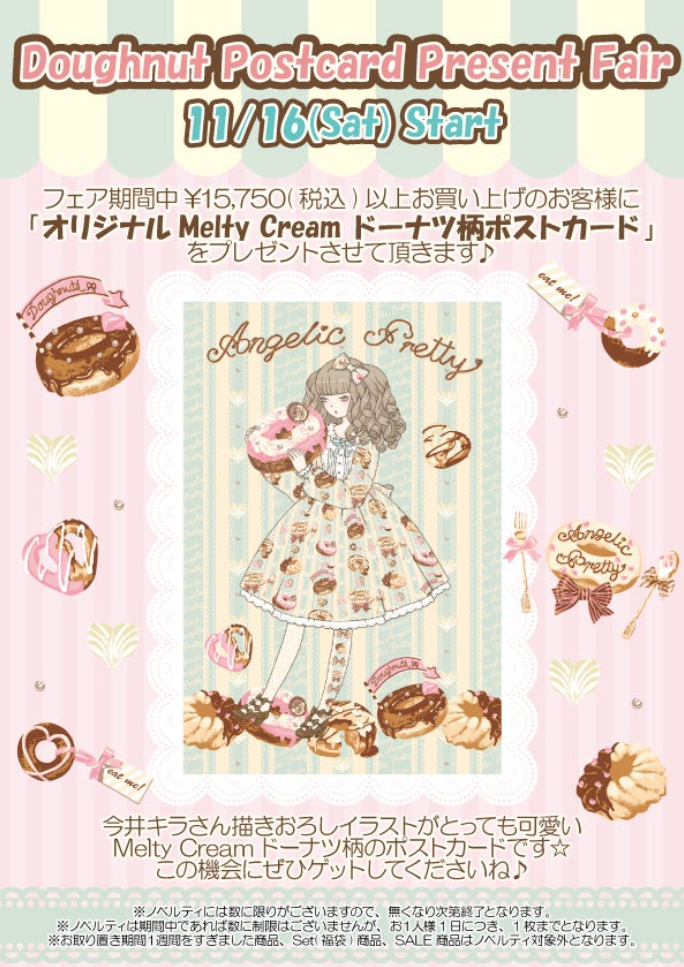 Melty Cream Donut Original Postcard by Angelic Pretty