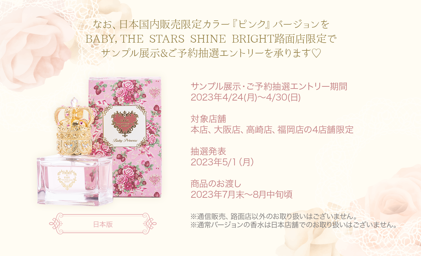 Baby Princess Perfume by Baby, the Stars Shine Bright