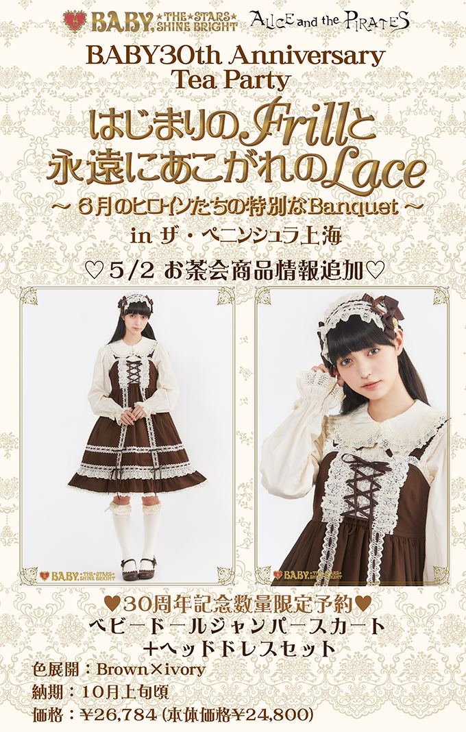 BABY THE STARS SHINE BRIGHT JSK + ヘッドドレス Babydoll JSK and