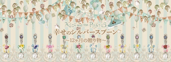 Silver Spoon of Blessing ~Gift from 12 Months~ JSK II by Alice and