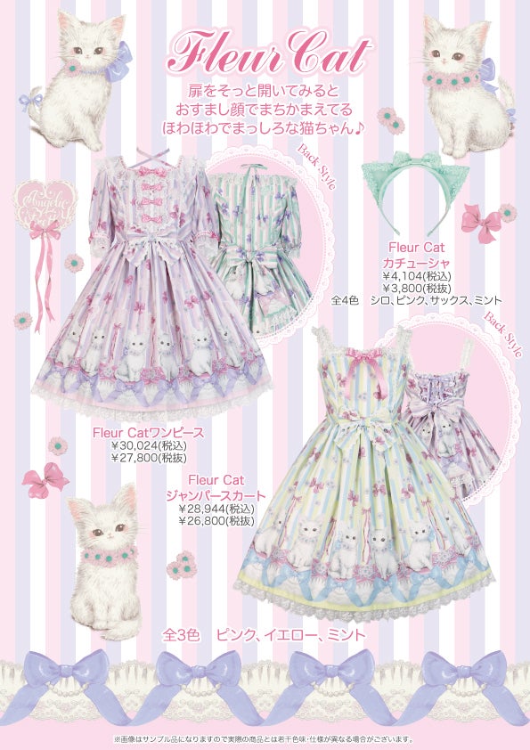 Fleur Cat JSK by Angelic Pretty
