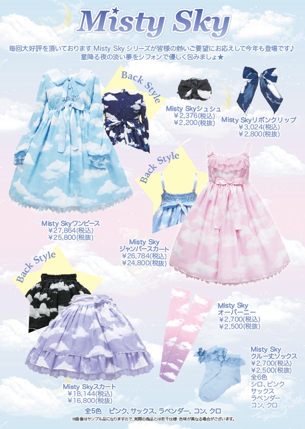 Misty Sky JSK (2017) by Angelic Pretty