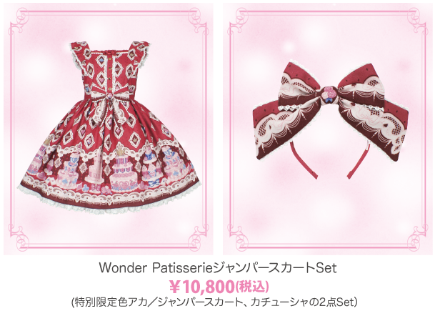 Angelic Pretty WonderPatisserie JSKセット Wonder Patisserie Special JSK Set by Angelic Pretty