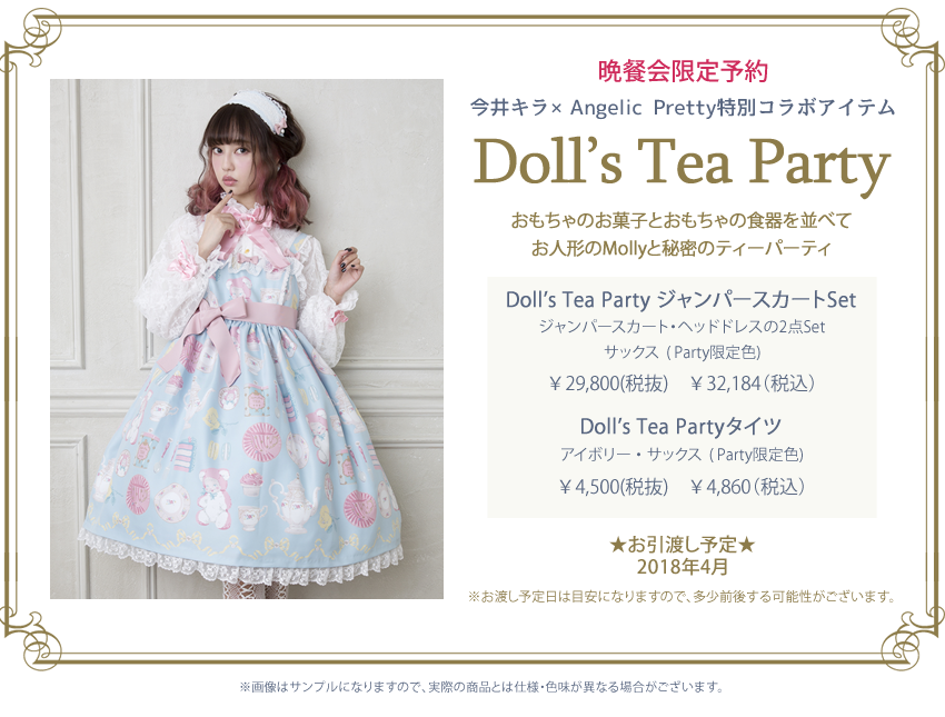 Doll's Tea Party JSK Set by Angelic Pretty