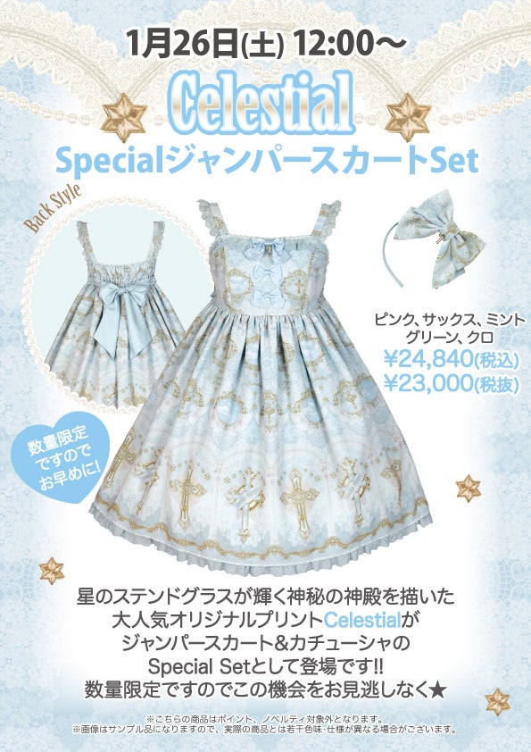 Celestial Special JSK Set (LaForet Grand Bazar 2019) by Angelic Pretty
