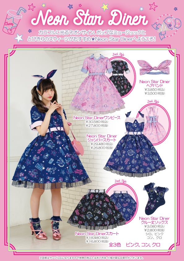 Neon Star Diner OP by Angelic Pretty