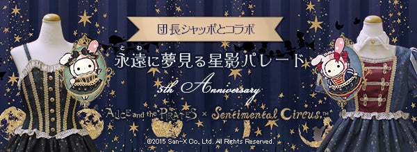 Eternal Dream Starlight Parade JSK by Alice and the Pirates
