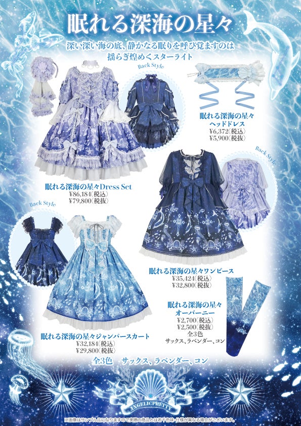 Sleeping Deep Sea Stars Dress Set by Angelic Pretty