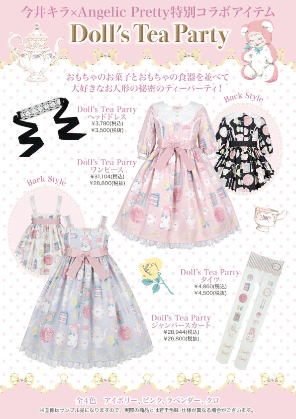 Doll's Tea Partyジャンパースカート Doll's Tea Party JSK by Angelic Pretty