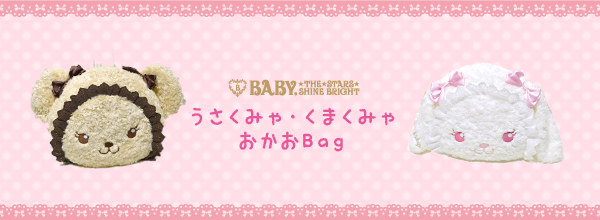Kuma Kumya Face Bag (2018 2nd release) by Baby, the Stars Shine Bright