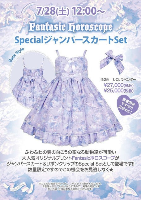 Fantasic Horoscope Special JSK Set by Angelic Pretty