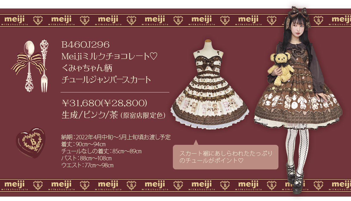 Meiji Milk Chocolate ♡ Kumya Tulle JSK by Baby, the Stars Shine