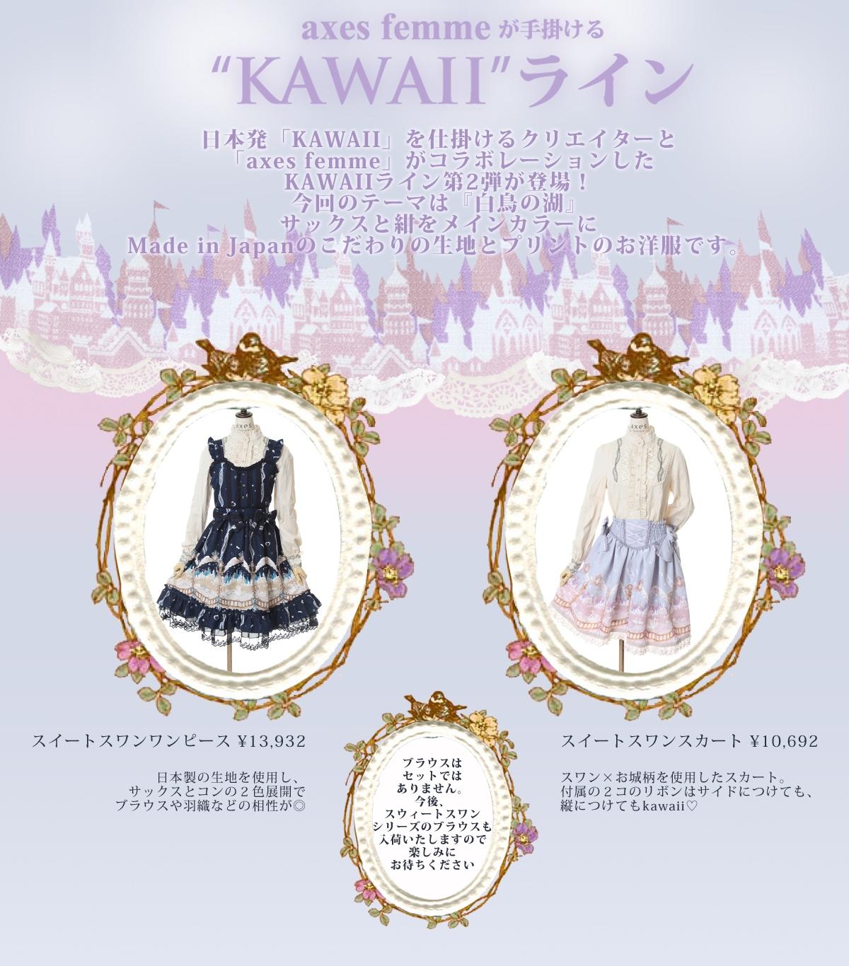 Poetique ~ Sweet Swan JSK by Axes Femme