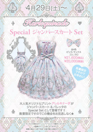 Harlequinade Special JSK Set by Angelic Pretty