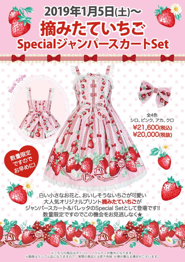 Freshly Picked Strawberries JSK Special JSK Set by Angelic Pretty