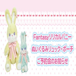 Fantasy Lyrical Bunny Plush Pouch (2021) by Angelic Pretty