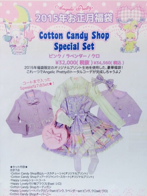Cotton Candy Shop Special Set by Angelic Pretty