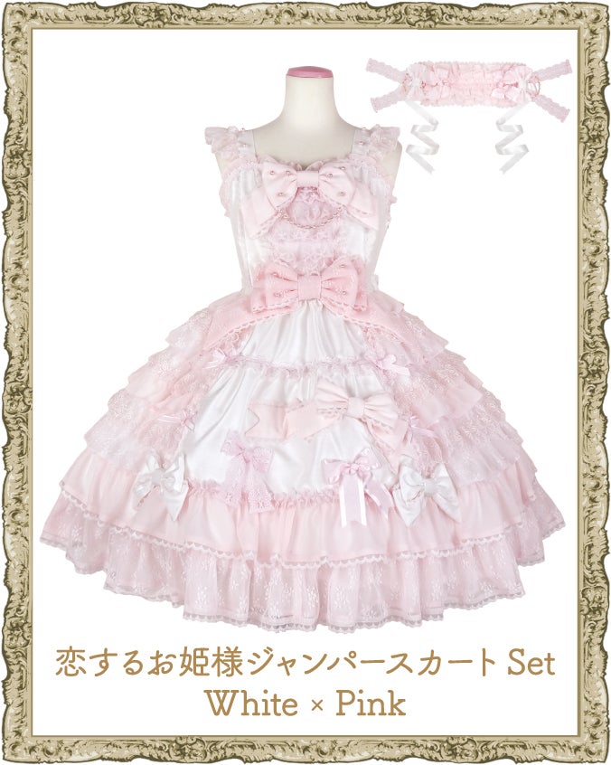 MTO] Princess in Love JSK Set (2022) by Angelic Pretty